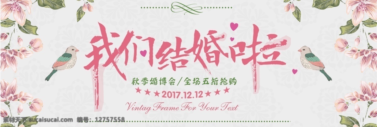 浅 粉色 浪漫婚礼 秋季 婚 博 会 电商 banner 淘宝 海报 浅粉色 浪漫 婚礼 秋季婚博会 鸟 结婚 小清新 文艺 促销 婚纱 爱心 模板 背景