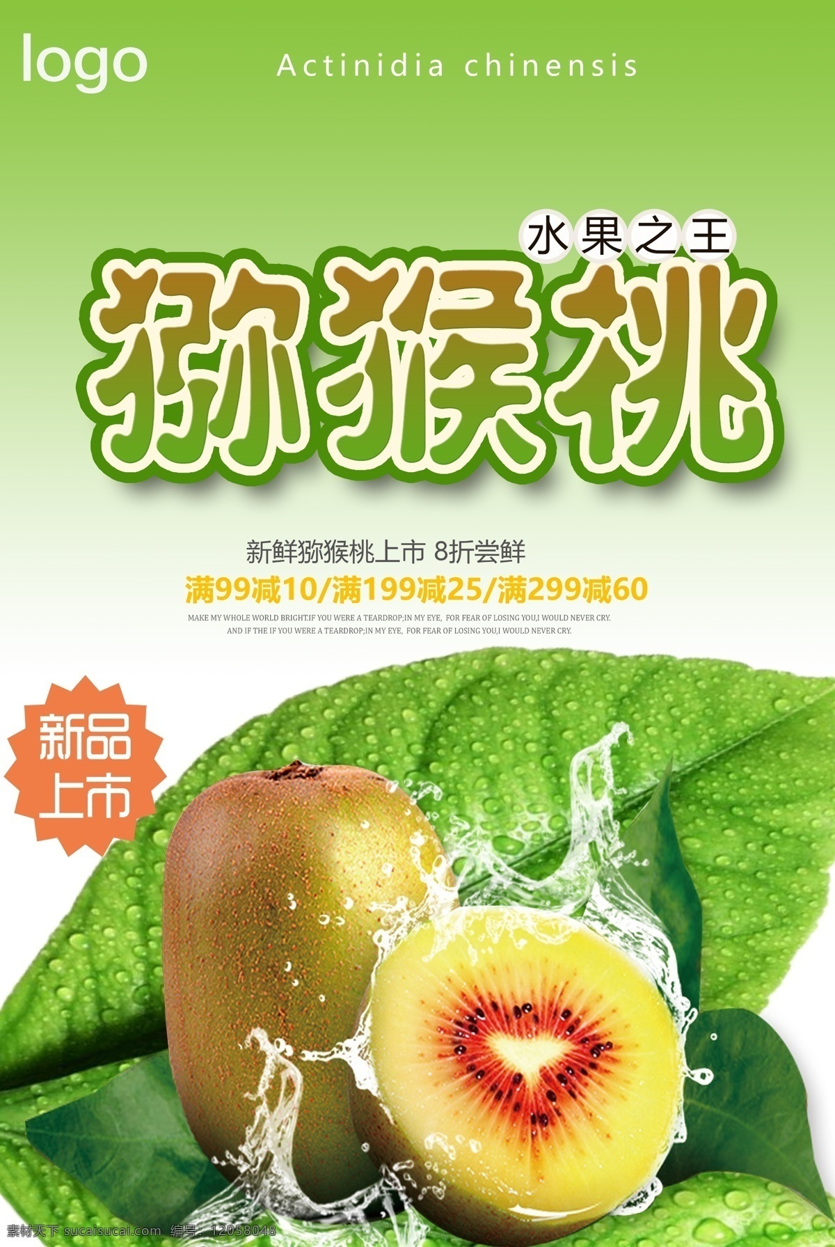 绿色 简约 大气 美味 猕猴桃 宣传海报 模版 苹果 主图 直通车 psd模板 水果 淘宝 天猫感兴趣 免费模版