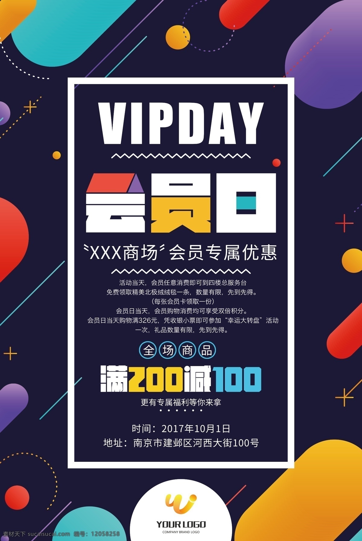 创意 会员 日 vipday 促销 海报 会员卡 会员海报 会员日 超级会员日 vip会员 会员充值 会员升级 会员兑现 会员积分 会员专属 会员免费 会员海报设计 会员促销 会员招募日 会员优惠 免费会员