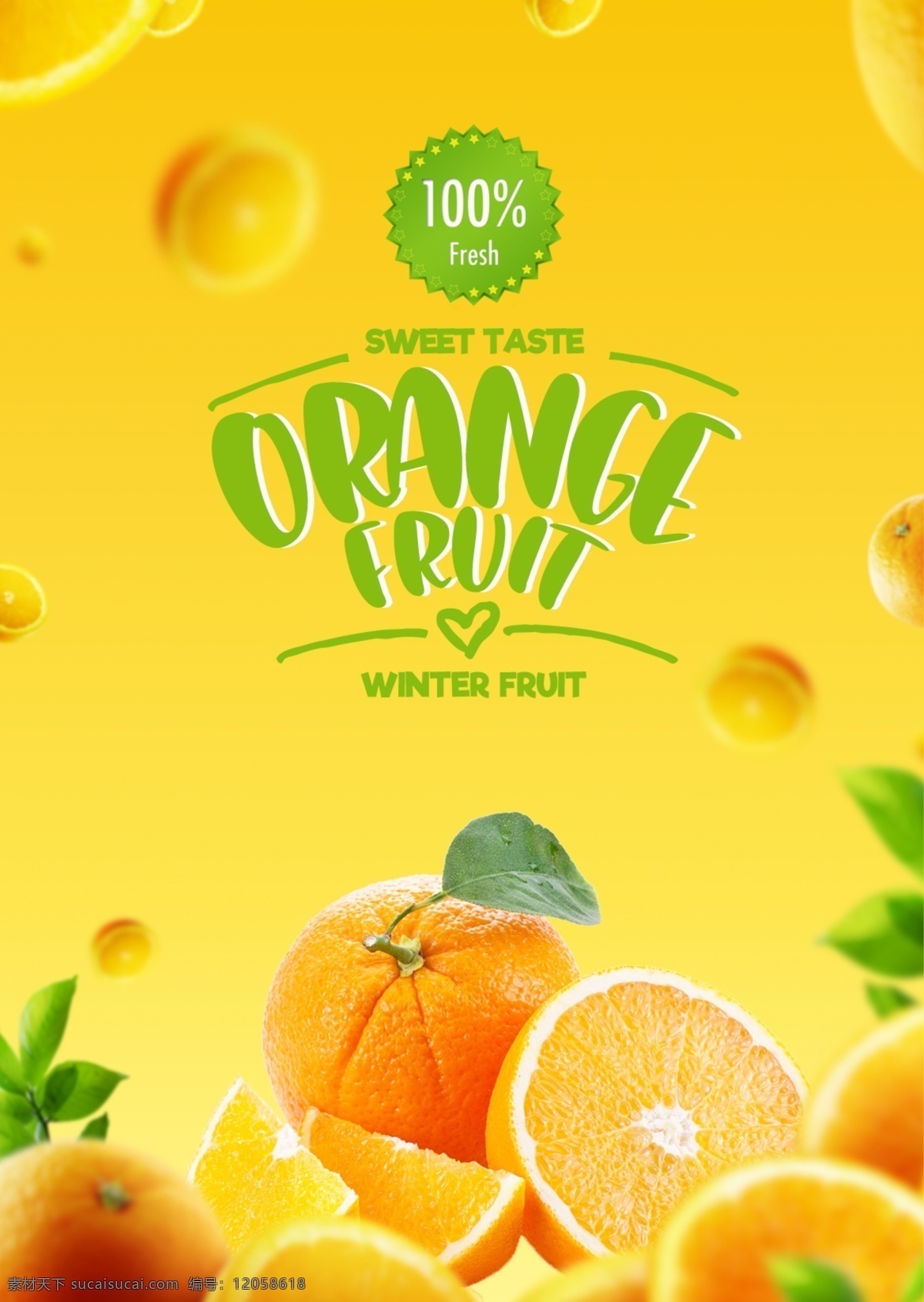 黄色 清新 时尚 橙子 水果 宣传海报 简单 可爱 橘色 质感 清臣 时装 海报 现代 宣传