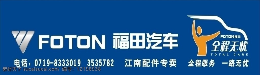 福田 汽车 招牌 标志 欧曼标志 福田汽车 全程无忧 国家电网 企业 logo 标识标志图标 矢量