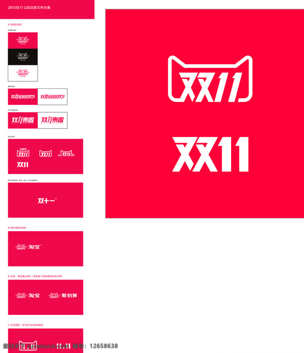 2015 天猫 双 logo 大全 双11 红色