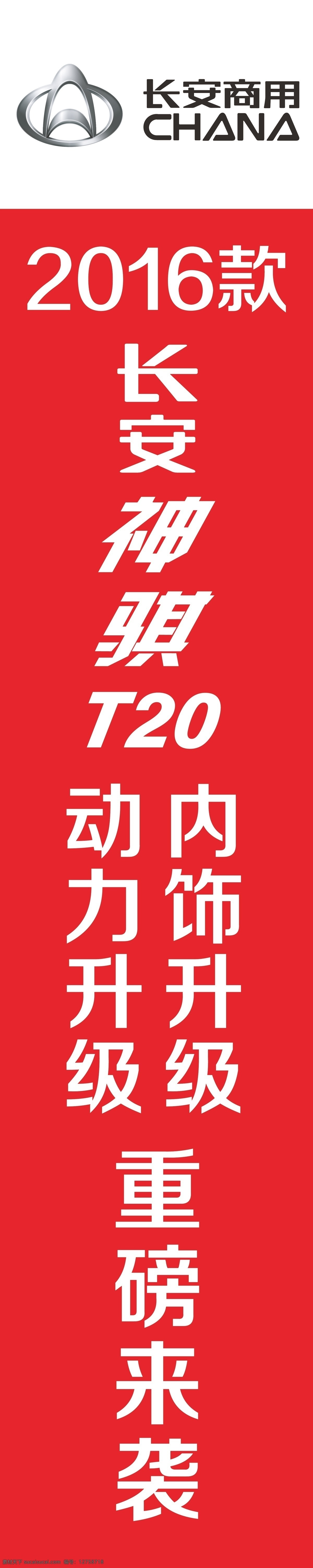 长安商用 标志 瑞行 t20 货车 汽车 展旗 文化艺术