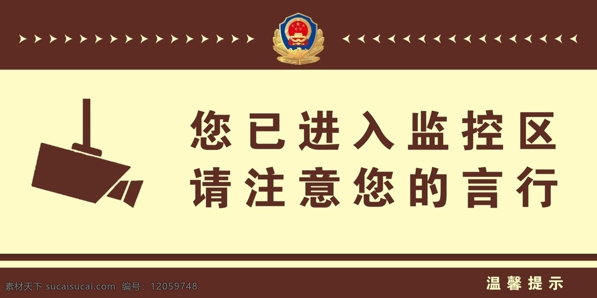 监控区域 1监控 2区域 3注意 4言行 5温馨提示 分层