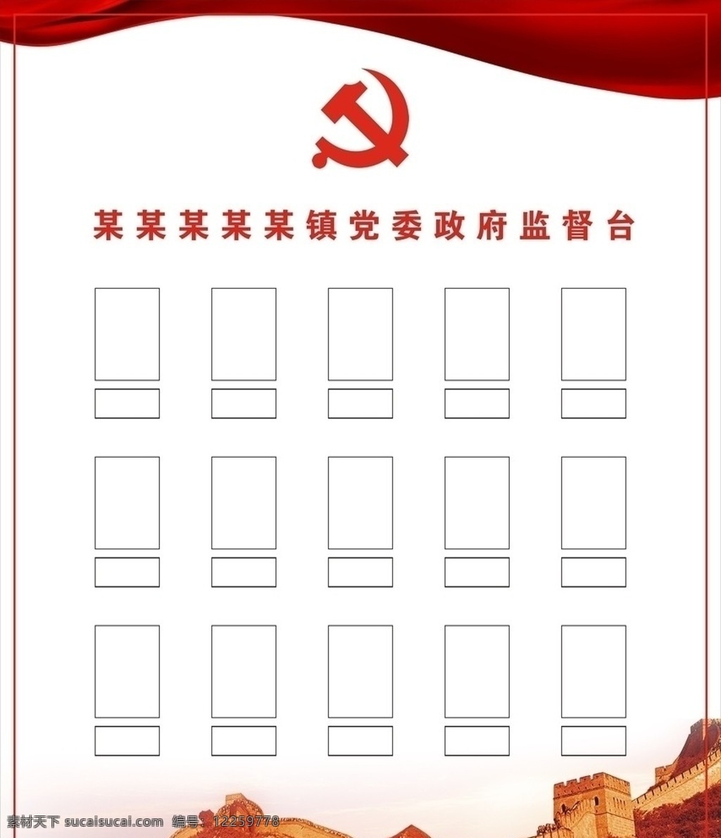 监督台 政府 共产党 展板模板 矢量
