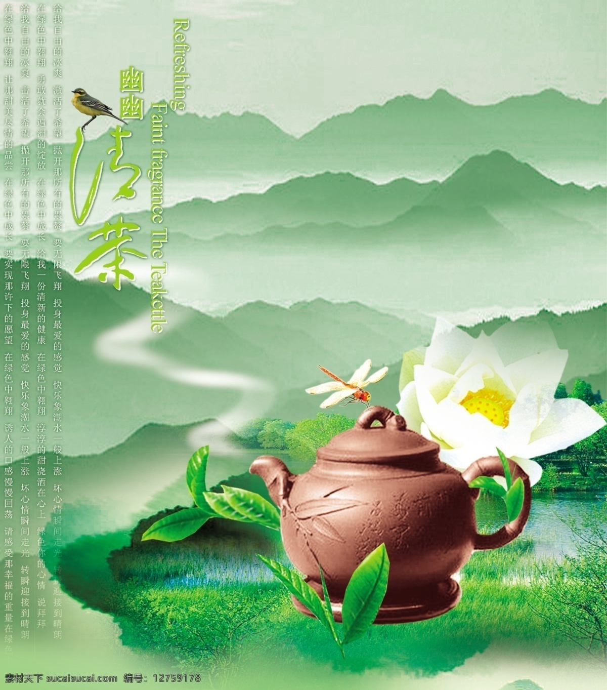 分层 茶壶 茶文化 荷花 清茶 源文件库 清茶素材下载 清茶模板下载 中华 古典 文化 精华