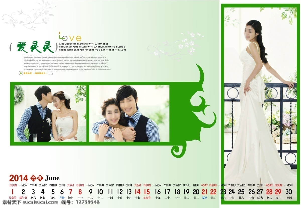 2014 年 挂历 2014年历 台历 模板 模版 婚纱 写真 儿童摄影模板 模板下载 台历模板 情侣 婚纱台历 卡通台历 台历模版 儿童写真台历 年历 日历 摄影模板 源文件 节日素材 其他节日