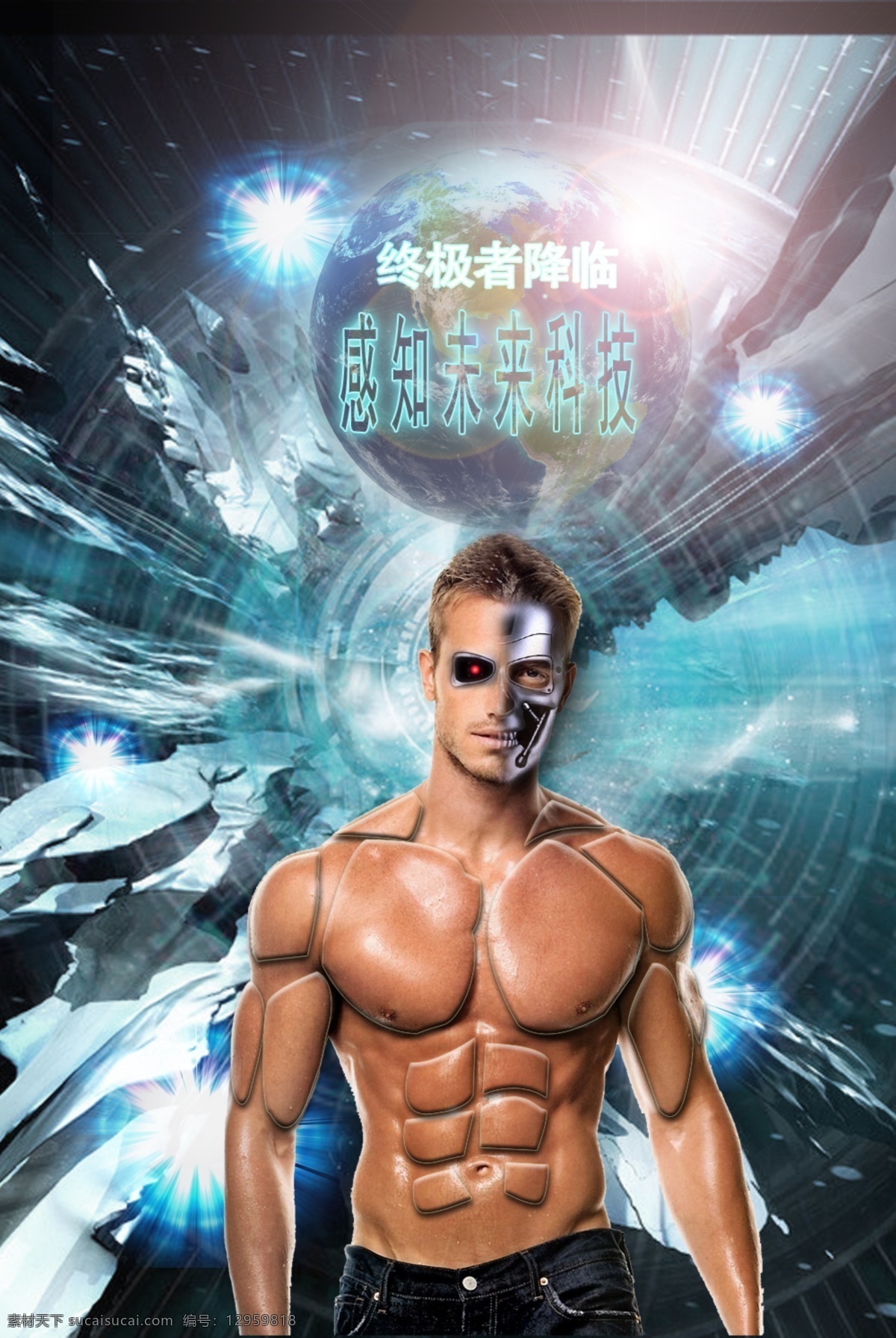 未来科技 未来 科技 海报 宣传 科幻 星空 男士 真男人 分层