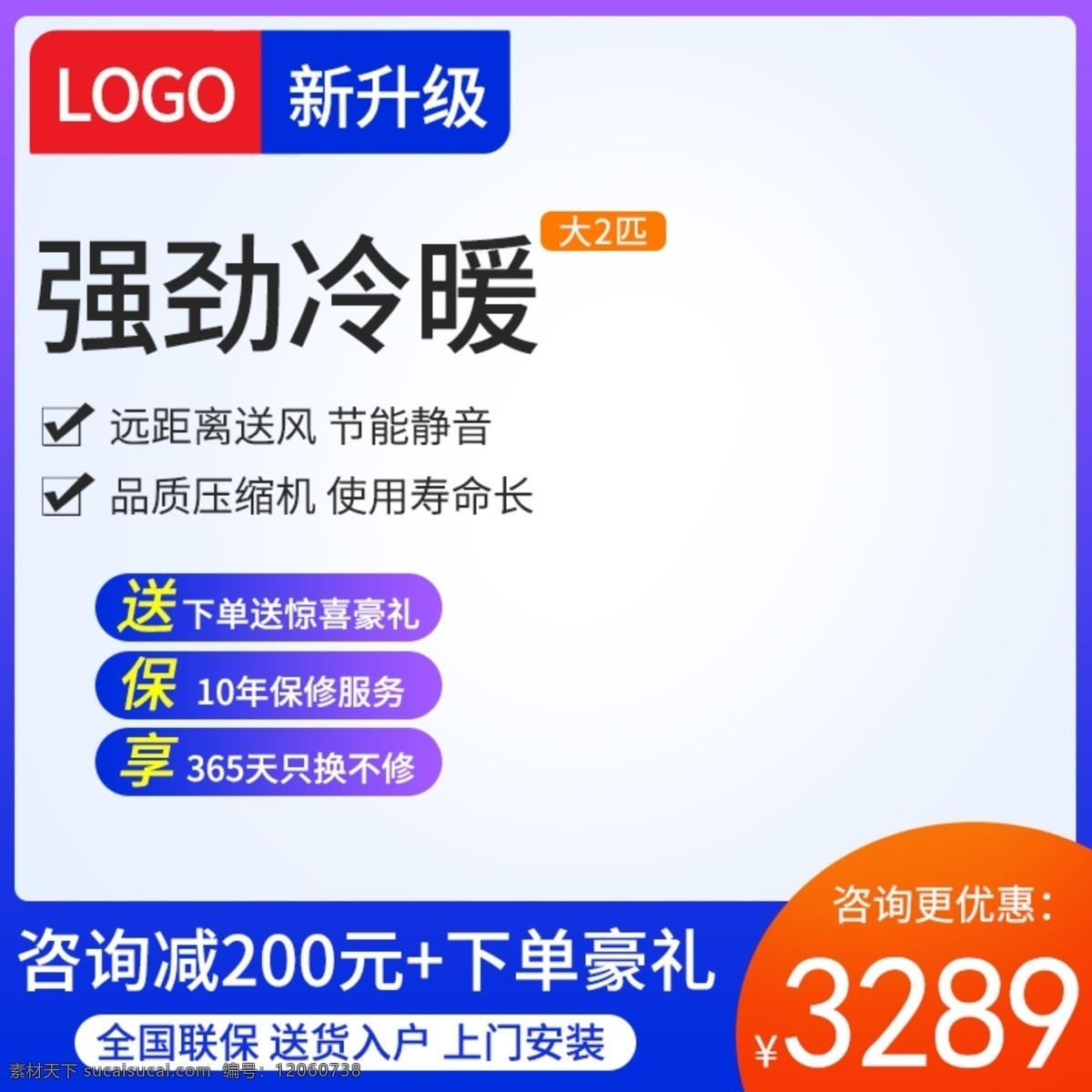 空调海报 空调 买空调 购买空调 空调促销 空调热卖 空调广告 抢空调 空调宣传单 柜式空调 空调专卖店 家电海报 家电宣传单 电器促销 制冷节 电器促销海报 家电促销海报 海尔空调 夏季空调促销 电器海报 泠空调热空调 品牌空调 中央空调 健康空调 变频空调 美的空调 格力空调 智能空调 家居海报