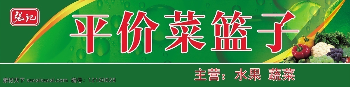 平价 超市 分层 泡泡 蔬菜 线条 源文件 平价超市 psd源文件