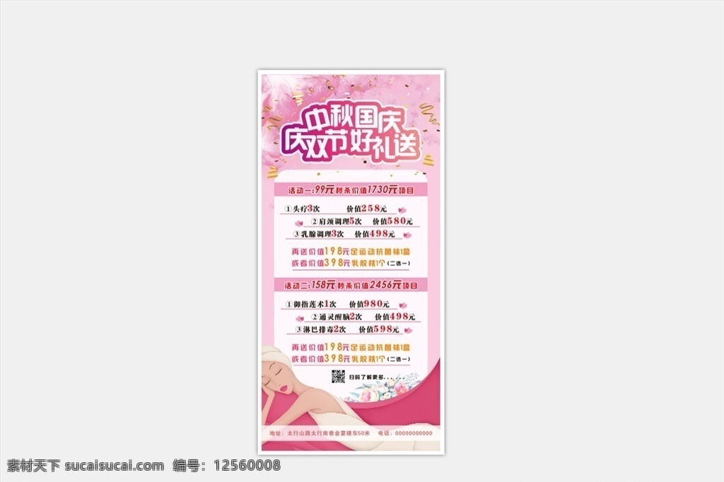 美容店 活动 展架 美容 海报 粉色 节日 中秋 国庆