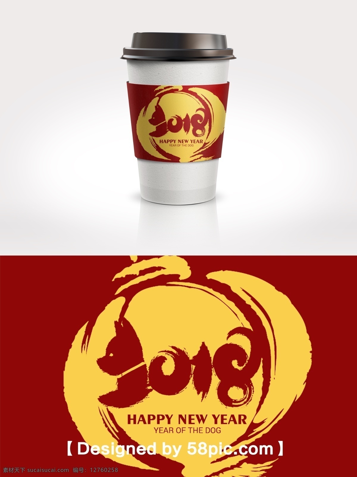2018 金色 灯笼 新年 咖啡杯 套 2018新年 psd素材 包装设计 广告设计模版 金色灯笼 咖啡杯套设计