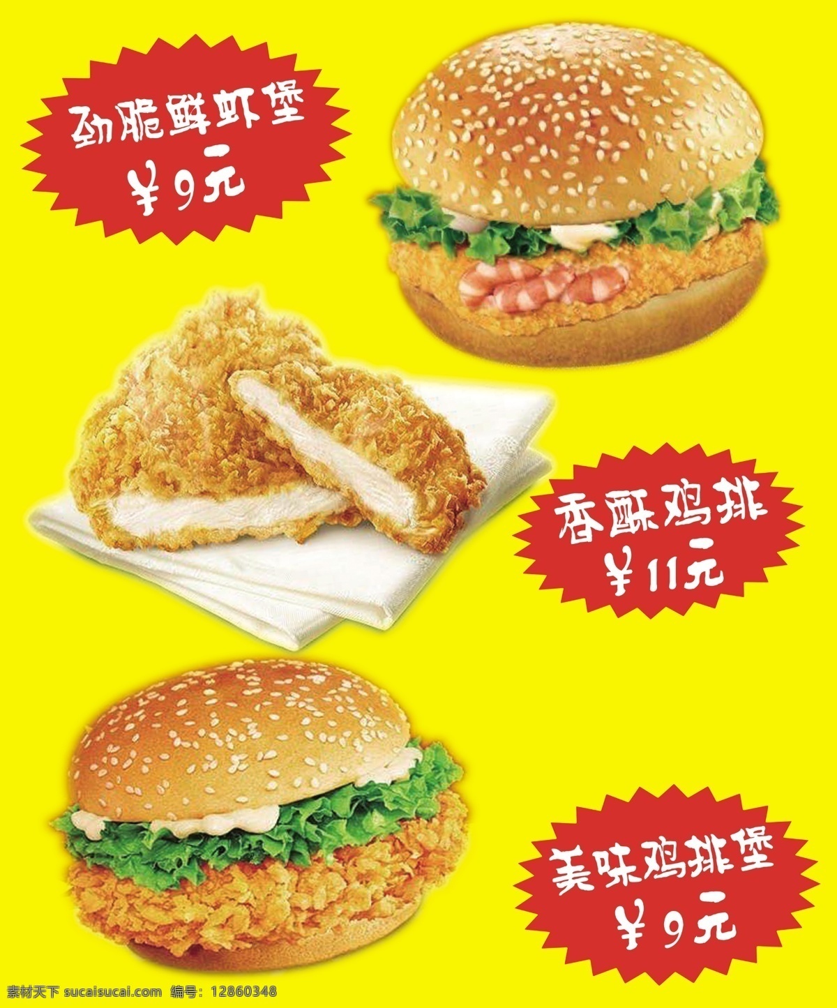 美味汉堡 汉堡 劲脆鲜虾堡 香脆鸡排 美味鸡排堡 鸡排 logo设计