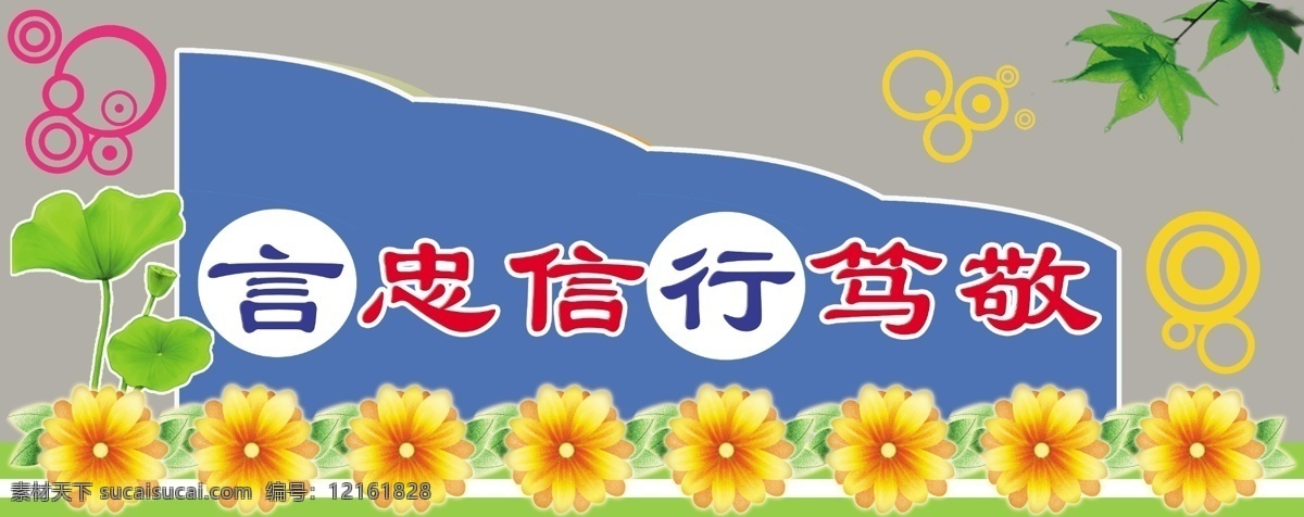 分层 荷花 坚持 进步 勤奋 认真 思考 学习 学 校刊 板 模板下载 学校刊板 学校文化墙 学校模板 学校展板 源文件 psd源文件