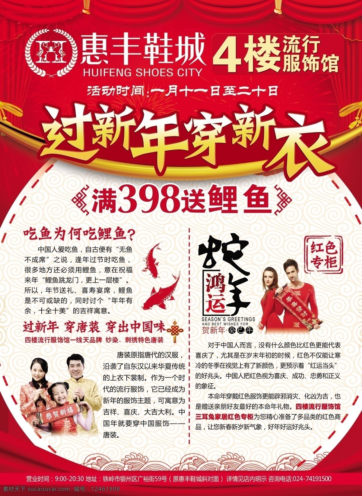 dm宣传单 广告设计模板 红色 红衣 鲤鱼 蛇年 喜庆 新年 鞋城 促销 彩页 模板下载 鞋城促销彩页 新衣 源文件 海报 宣传海报 宣传单 dm