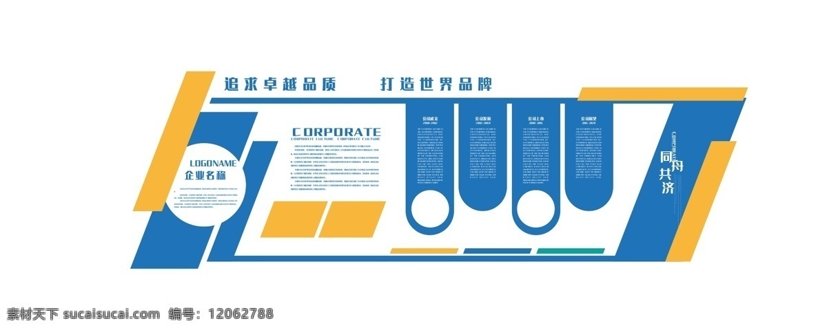 蓝色 企业 文化 墙 企业文化墙 公司文化墙 企业标语 成长历程 荣誉展示墙 企业照片墙 企业简介 走廊文化墙 企业口号