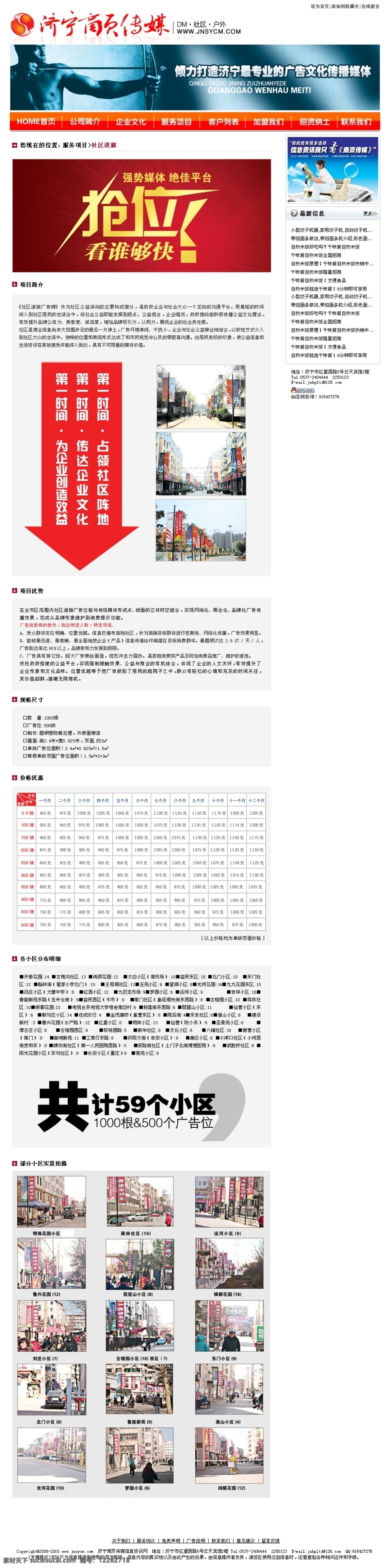 dm广告 报纸 道旗广告 广告位招商 内页 网页 网页模板 网站 网站首页 无 代 源 网站二级页面 广告公司 网页设计 拉弓射箭 读报 读者 社区道旗 抢位 道旗招商 中文模版 源文件 网页素材