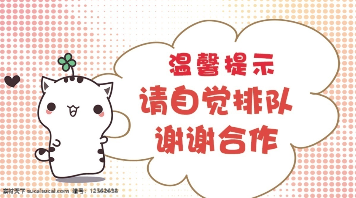 请 自觉 排队 温馨 提示 温馨提示 车站温馨提示 公共场所提示 提示卡片 广告卡片 提示牌 卡片设计