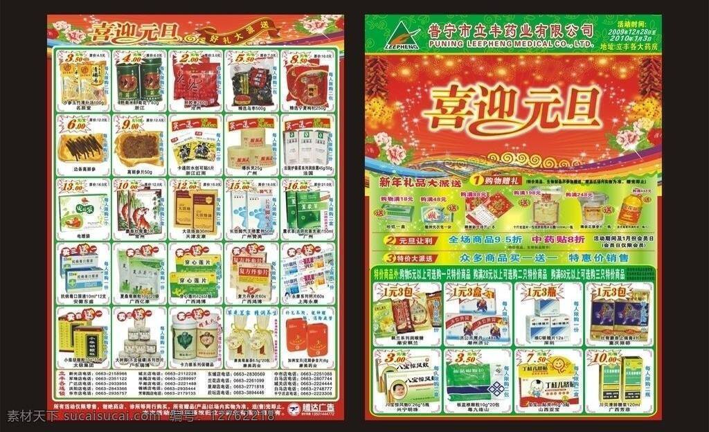 cdr9 dm宣传单 矢量图库 药店宣传单 药品 优惠 药店 宣传单 矢量 模板下载 药店宣传设计 药店宣传单张 日常生活