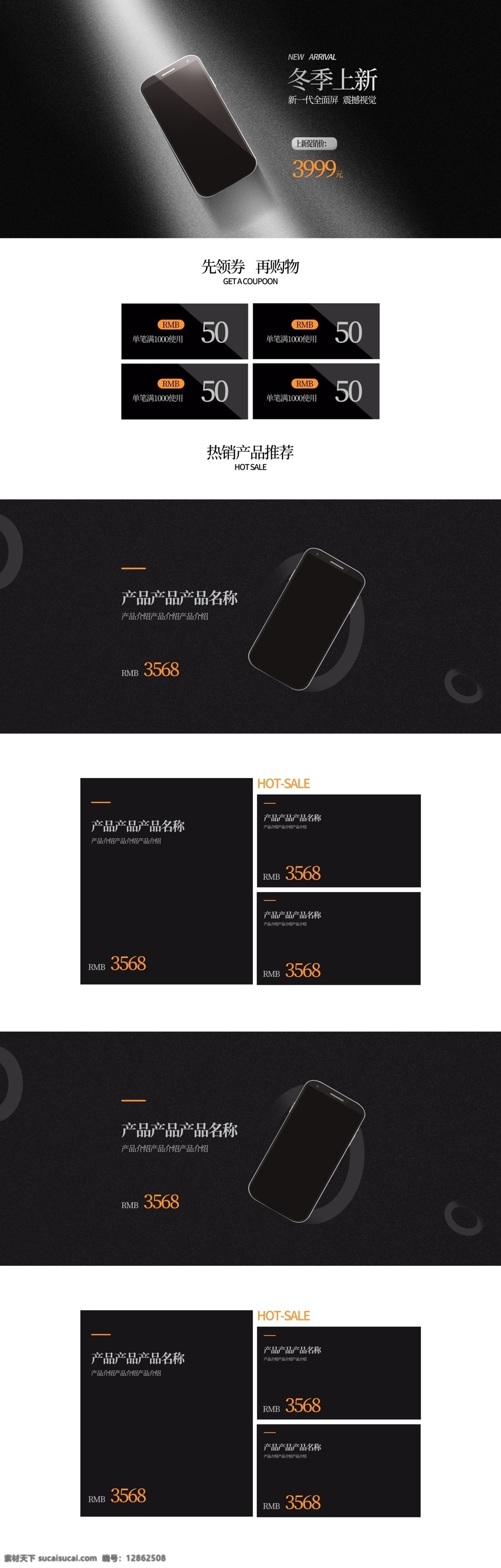 电商 首页 数码 电器 冬季 上 新 手机 淘宝首页 黑色 简约 数码电器 冬季上新 光束