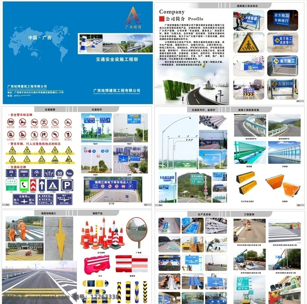 交通安全设施 交通设施画册 交通标志 交通工程 交通路牌 交安工程 画册设计