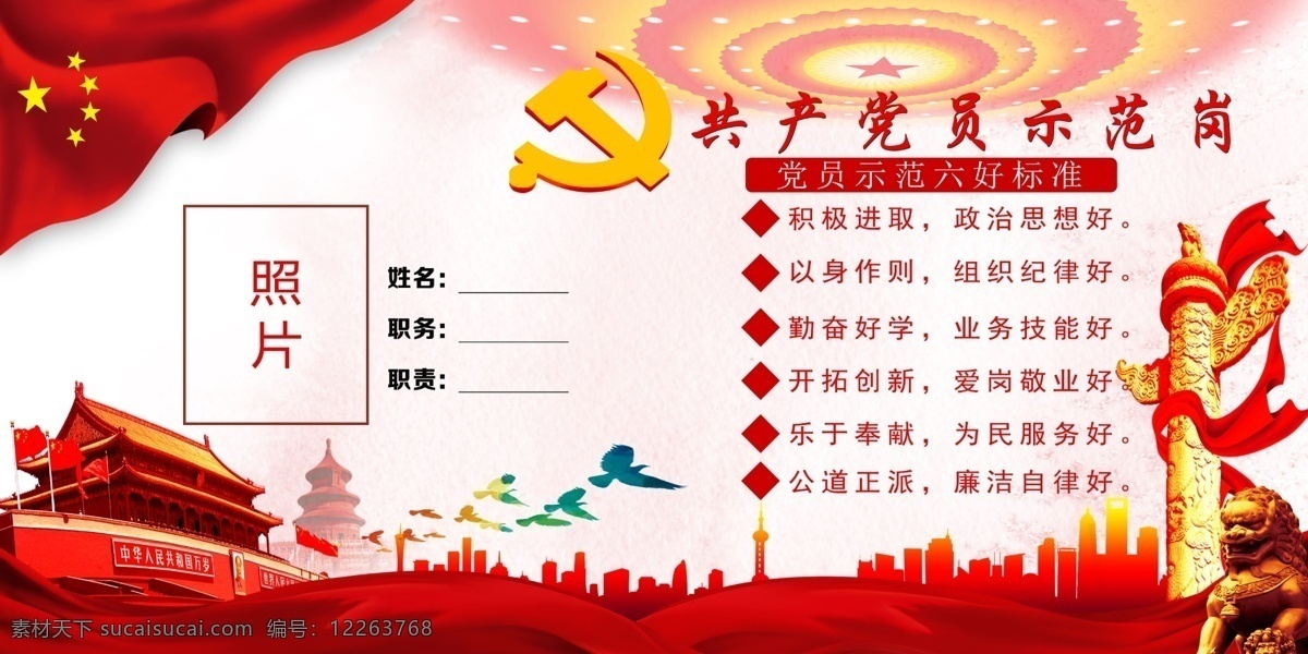 共产 示范岗 党建 海报 展板 创意牌子 岗位牌子 岗位职责 共产党 共产示范岗 宣传牌子