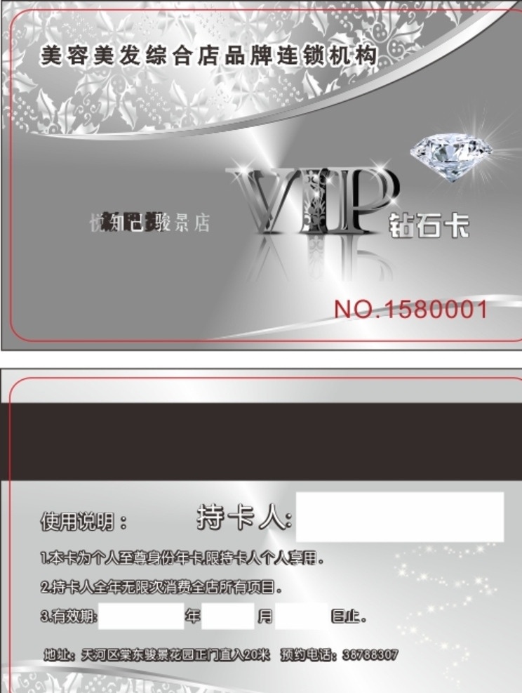 钻石会员卡 钻石 钻石vip 会员卡 vip会员卡 特色会员卡 高档会员卡 优秀会员卡 美容会员卡 美发会员卡 我的名片 名片卡片