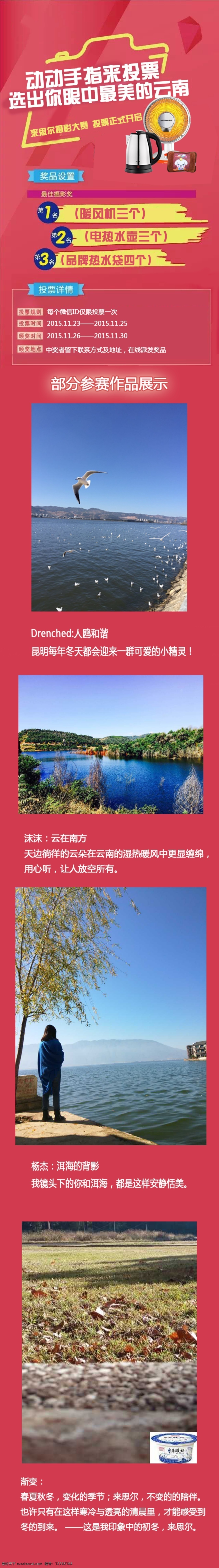 摄影赛 摄影图 摄影海报 摄影奖级 红色