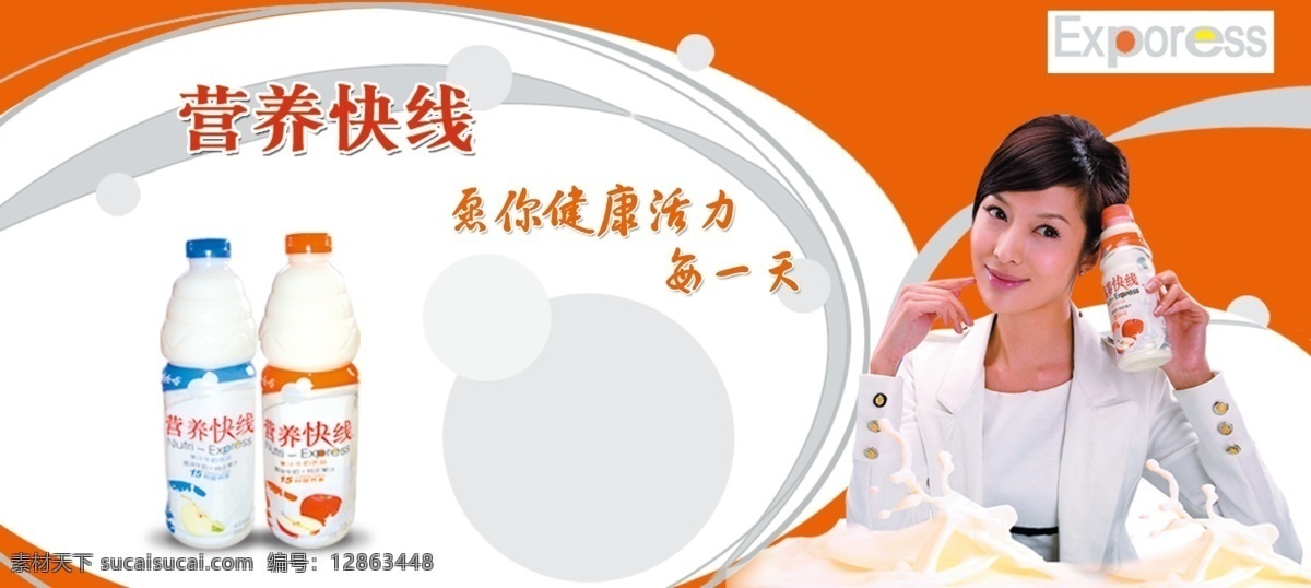 营养快线广告 营养快线 饮料广告 分层 源文件