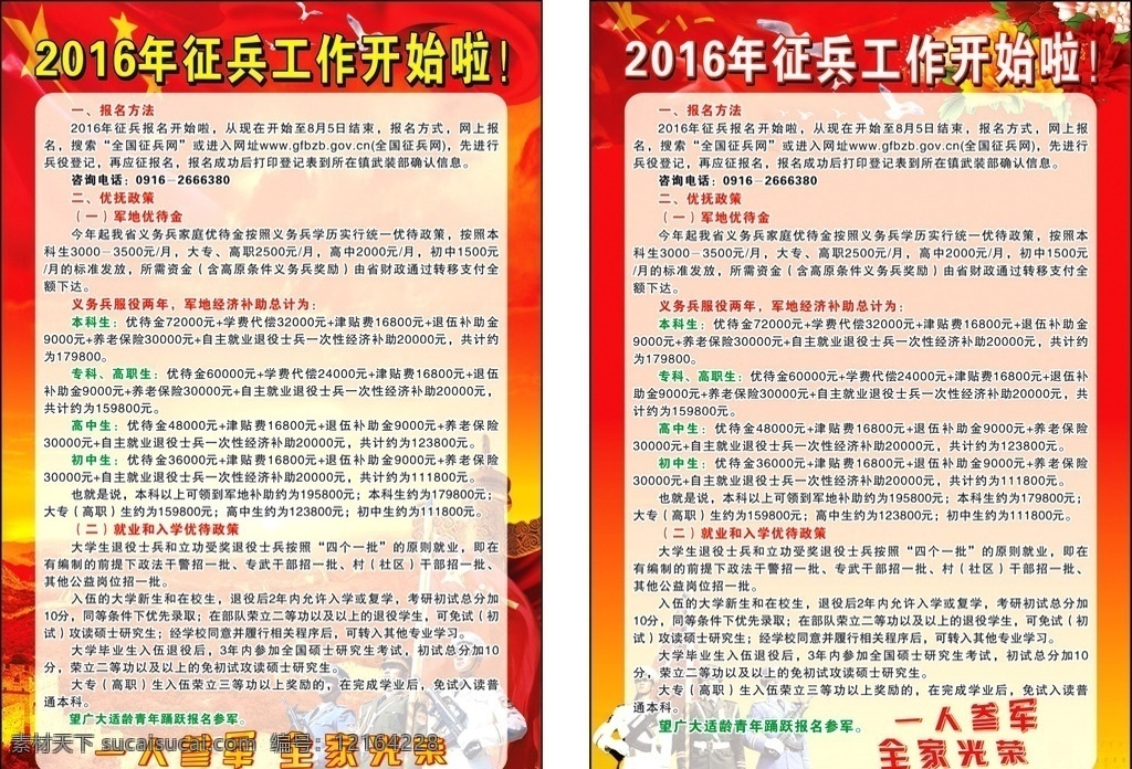 征兵工作 开始 征兵 工作 党建 背景 人民 人民币 招兵买马 一人参军 全家光荣 当兵 战士 武警 中队 宣传海报 招贴设计