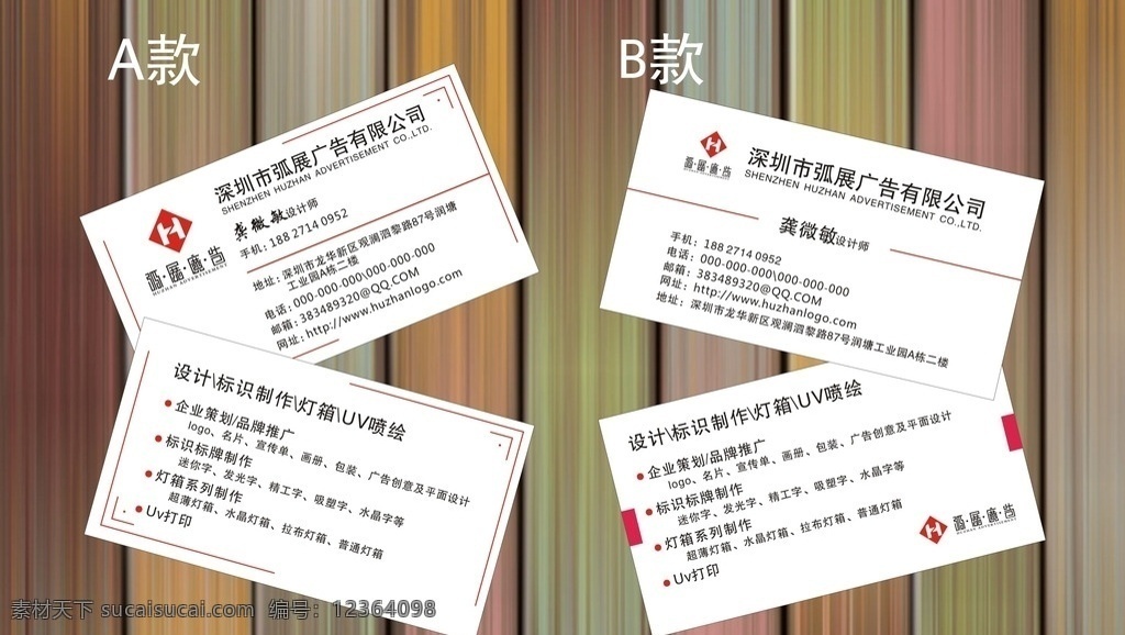 名片 商务名片 公司名片 个人名片 红色名片 简易名片 创意名片 名片模版 卡片 背景 个人介绍 信息 名片卡片