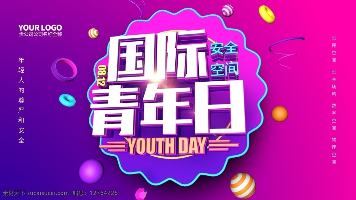 创意 大气 紫红 国际 青年节 公益 海报 背景 青年 青年海报 国际青年节 集会 世界青年节 青年节海报