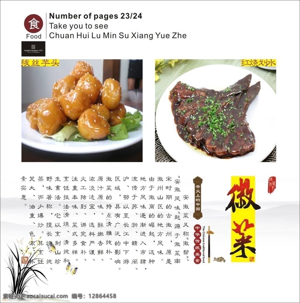 菜谱 菜 式 画册设计 水墨风 国粹 栗子 菜式 文字排版设计 板式设计