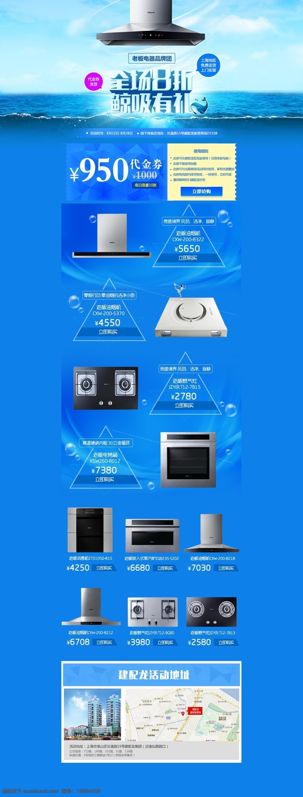 老板电器 全场8折 品牌团 优惠券 代金券 油烟机 煤气灶 蓝色 海洋