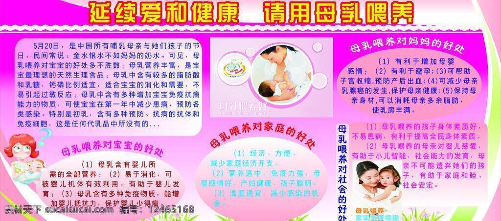 母乳 喂养 母乳喂养 展板模板 为爱延续 请用母乳喂养 矢量 其他展板设计