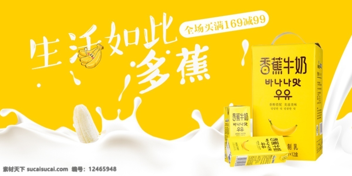黄色 香蕉 牛奶 banner 海报