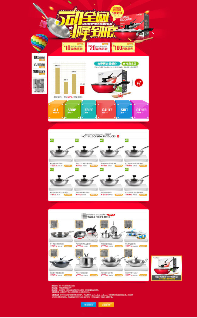 厨房 厨具 促销 海报 活动打折海报 淘宝店铺海报 psd海报 红色