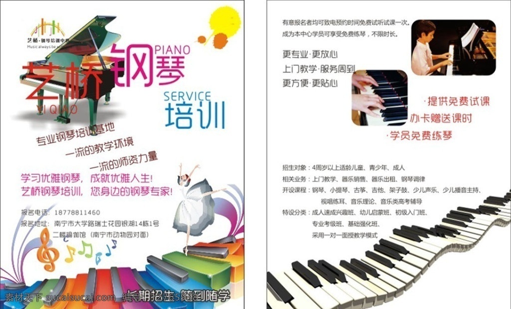 钢琴 培训 宣传页 钢琴培训 单页免费下载 单页 海报 彩页 dm单 矢量