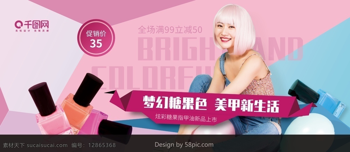 清新 指甲油 化妆品 促销 宣传 展板 炫彩 几何拼色 美甲