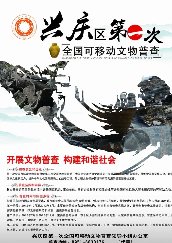 文物保护海报 文物保护 logo 开展文物保护 构建和谐社会 中国风 广告设计模板 源文件