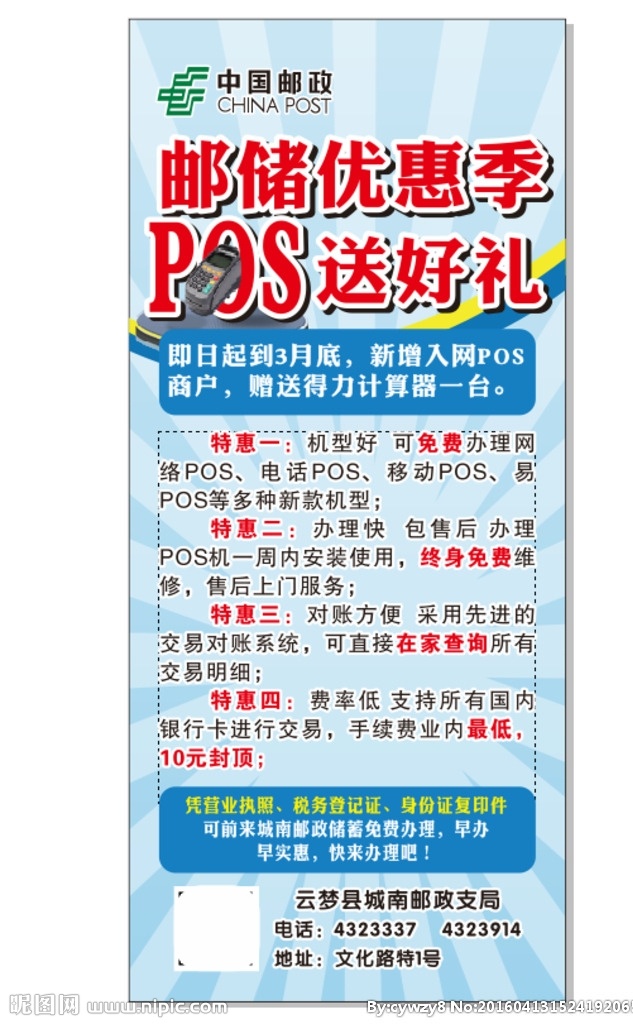 邮储 优惠 季 pos 送 好 礼 邮政 银行 展架 海报 活动 礼品 邮政邮储