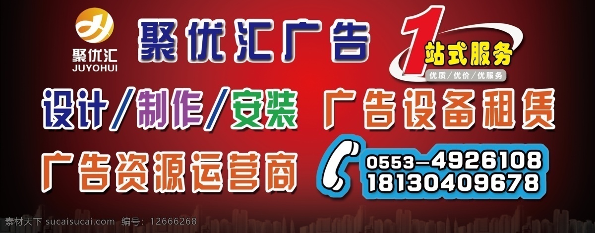 广告 车 贴 车贴 广告公司海报 设计海报 一站式服务 资源 运营商 psd源文件