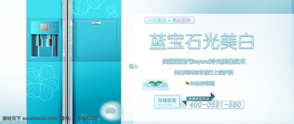 天 蓝宝 冰箱 蓝色 夏天 原创设计 原创画册