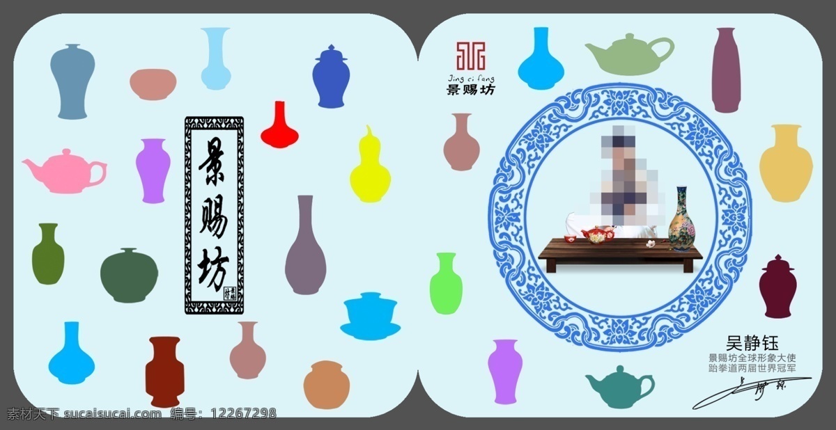 广告宣传 折页 卡片 广告 宣传 复古 青花 瓷瓶 陶瓷 瓷器 名片卡片