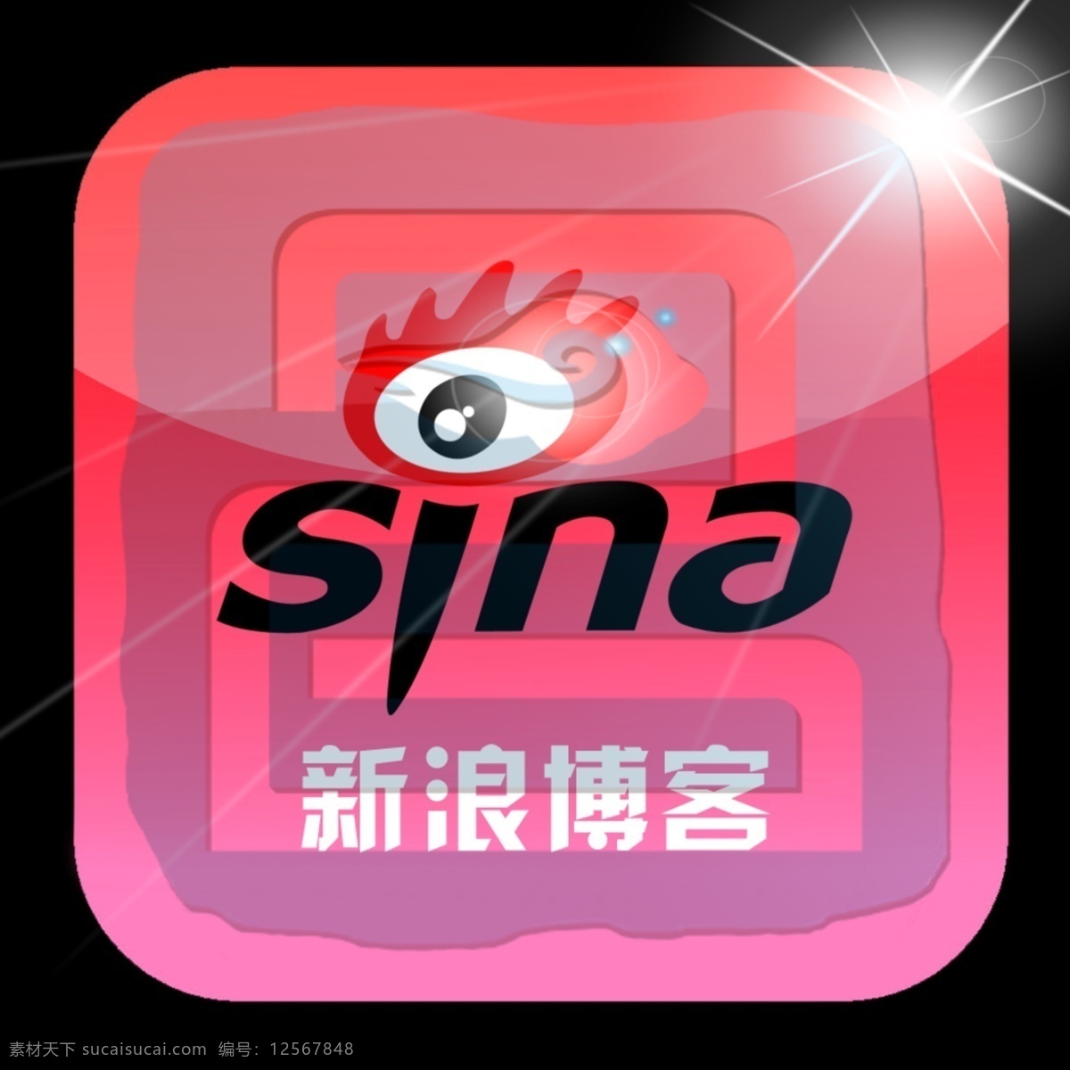 新浪博客 sina logo 图标 新浪 博客 光 星光 标志设计 广告设计模板 源文件