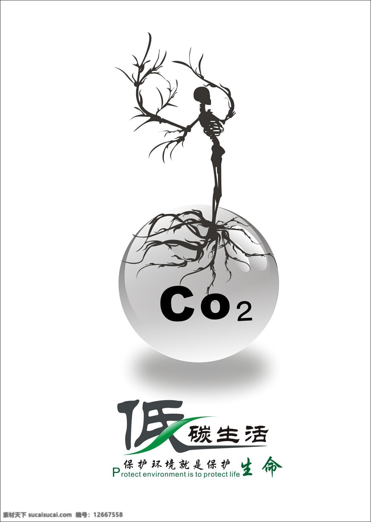 低碳 公益海报 环境保护 人物 招贴设计 低 碳 生活 我们 多远 设计素材 模板下载 没有 氧气 地球 人类会怎样 环保公益海报