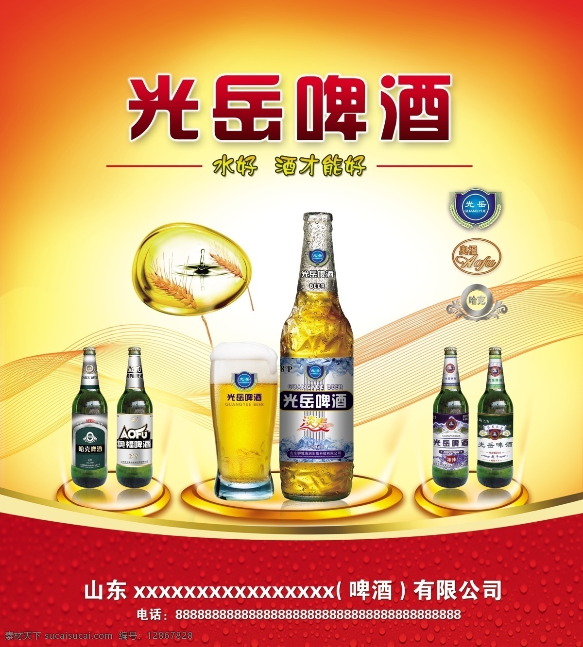 光宾啤酒 海报 酒广告海报 简约风格 创意海报 酒 黄色