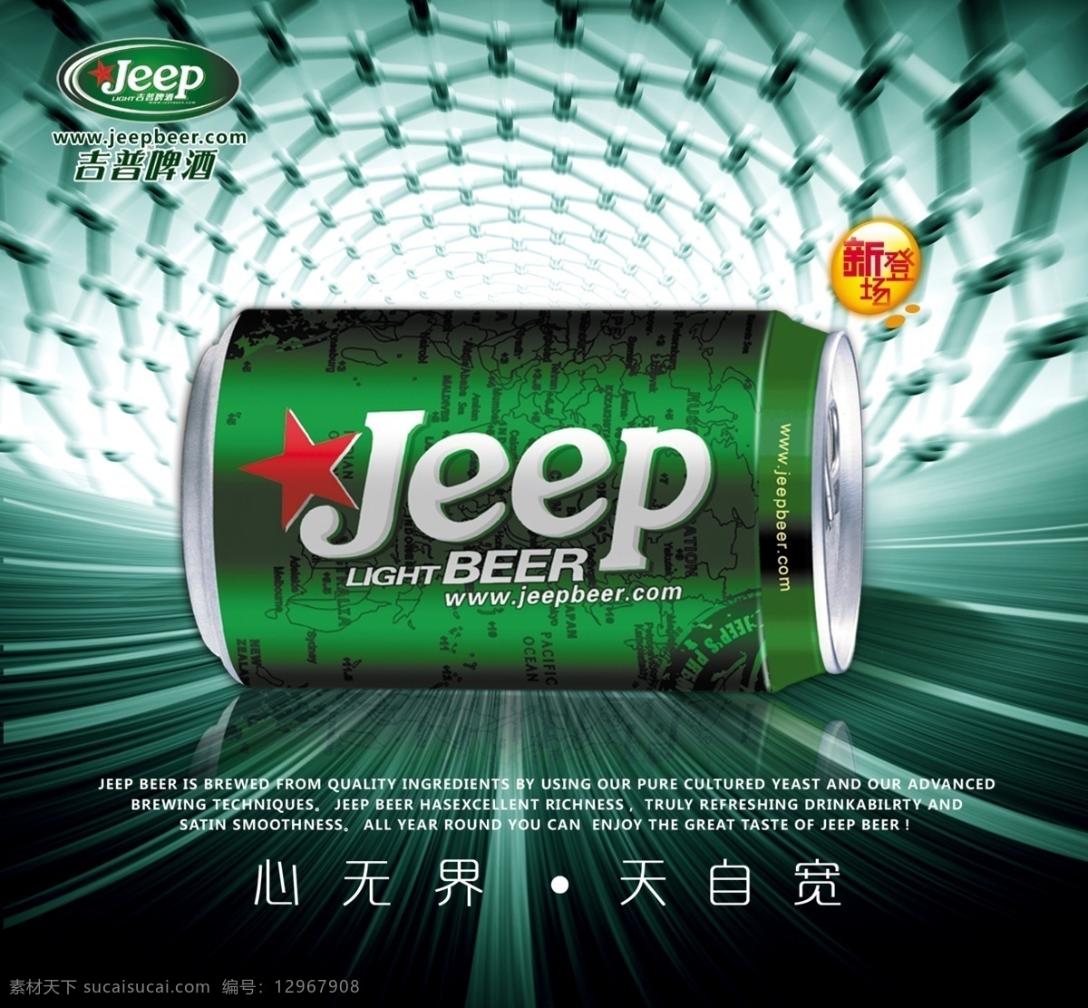 jeep 吉普 啤酒 吉普啤酒 易拉罐啤酒 美国啤酒 啤酒海报 分层 源文件