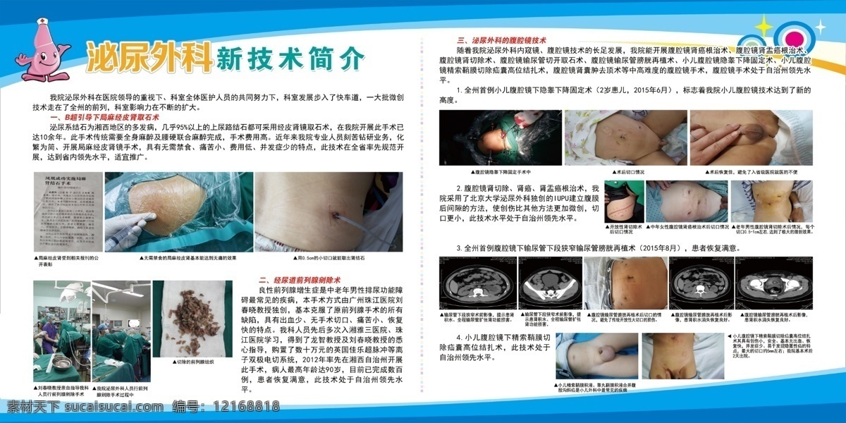 泌尿外科 宣传栏 展板 健康教育 人民医院 技术简介 b超 尿道感染 卡通 蓝色背景