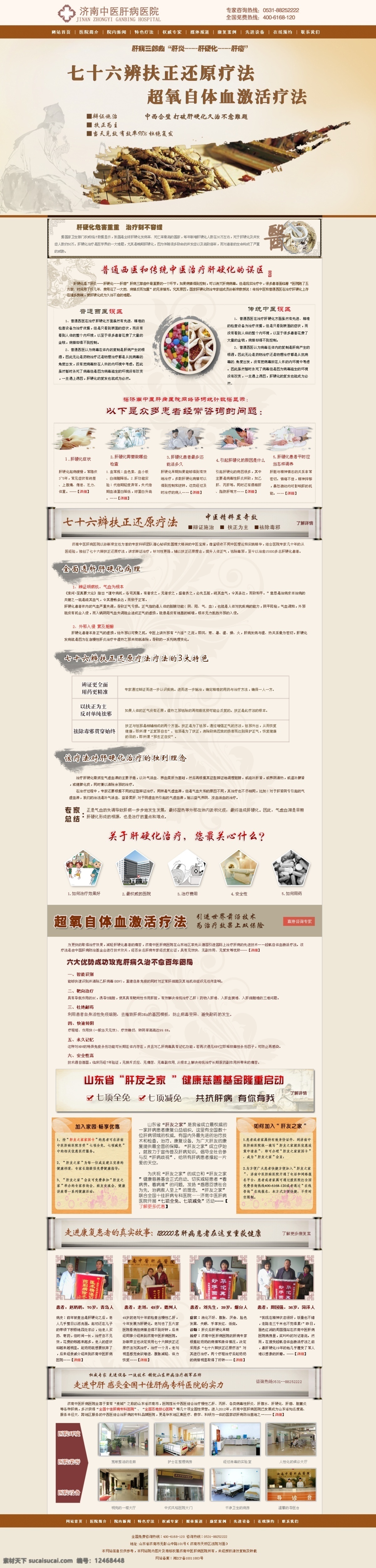 网页模板 源文件 中文模板 中医 治疗 肝病 专题 模板下载 中医治疗肝病 肝病治疗 肝病专题 中医专题 psd源文件